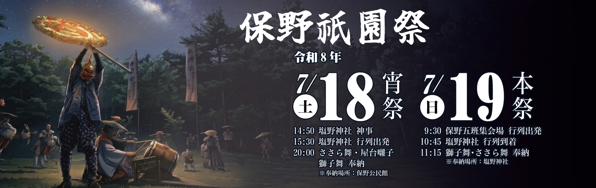 保野祇園祭